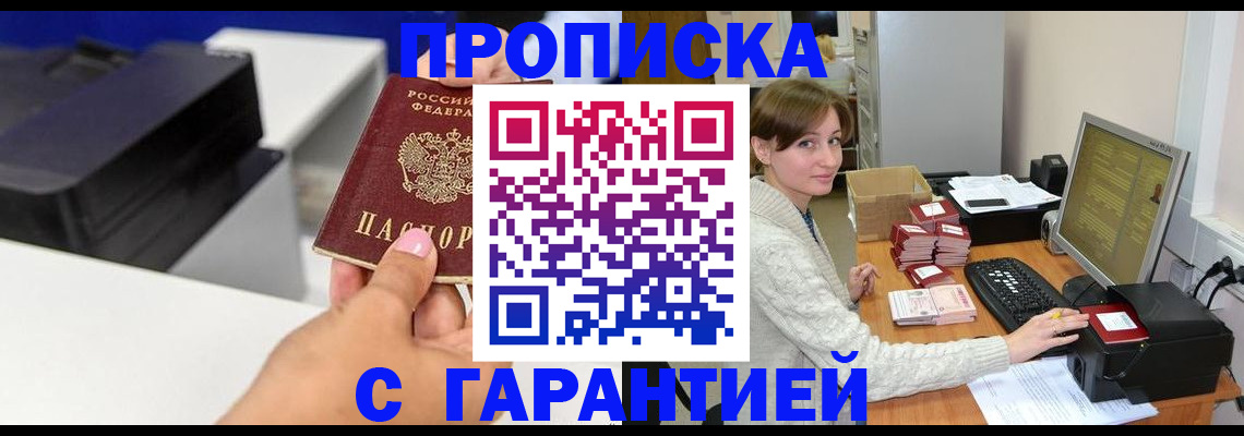 прописка гарантия в Венёве